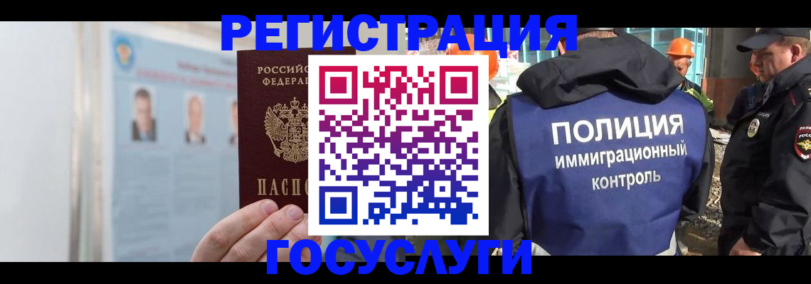 временная регистрация для всех в Щёкино