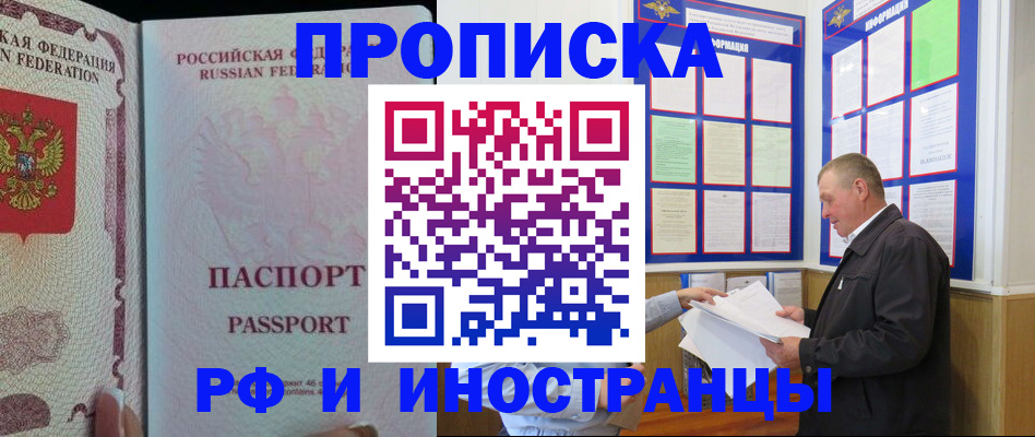 временная регистрация для школы в Щёкино