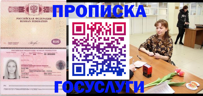 прописка для работы в Щёкино