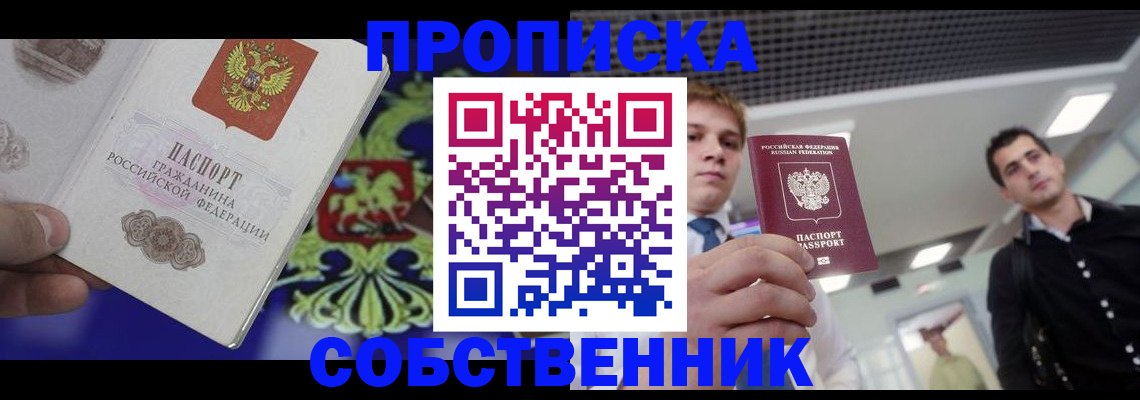 прописка паспорт в Щёкино