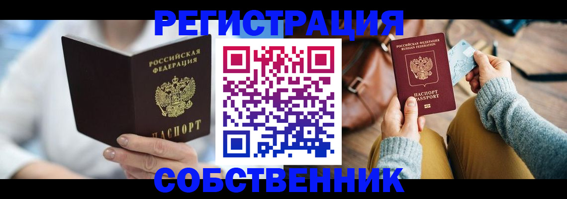 купить прописку в Щёкино