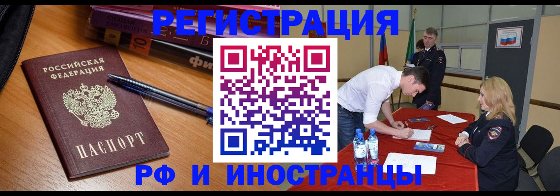 временная регистрация для всех в Щёкино