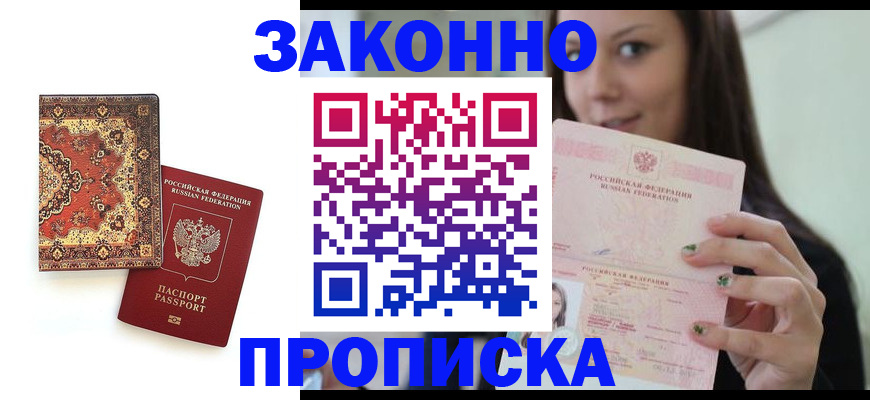 прописка ребенка в Щёкино